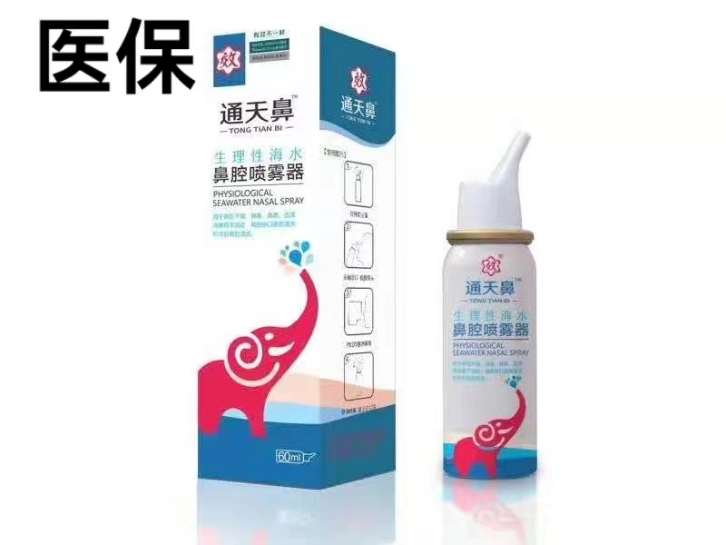 生理性海水鼻腔喷雾器（通天鼻 ）成人款 60ml/盒