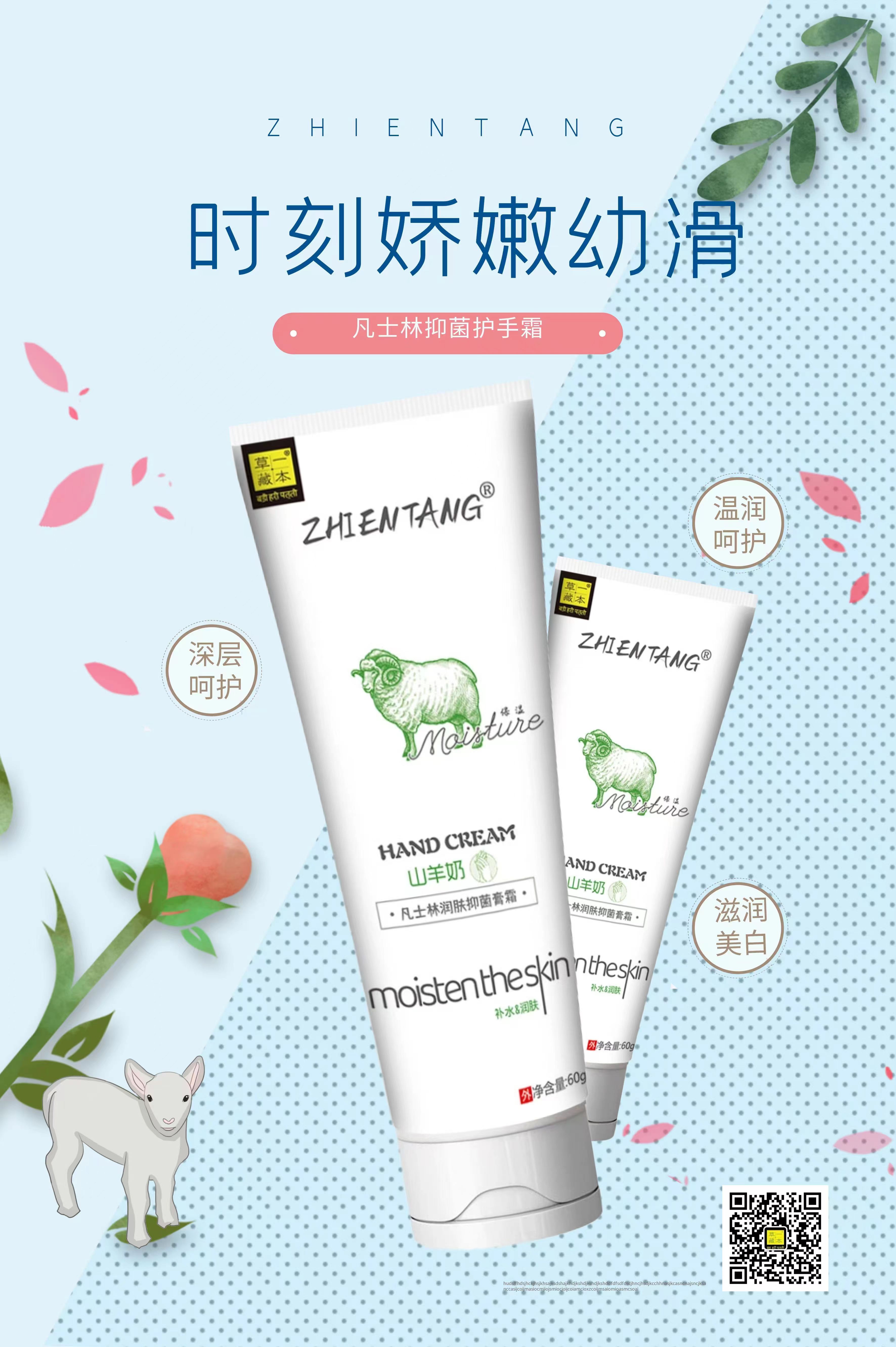 山羊奶护手霜 60g（一品一码正规可查询）