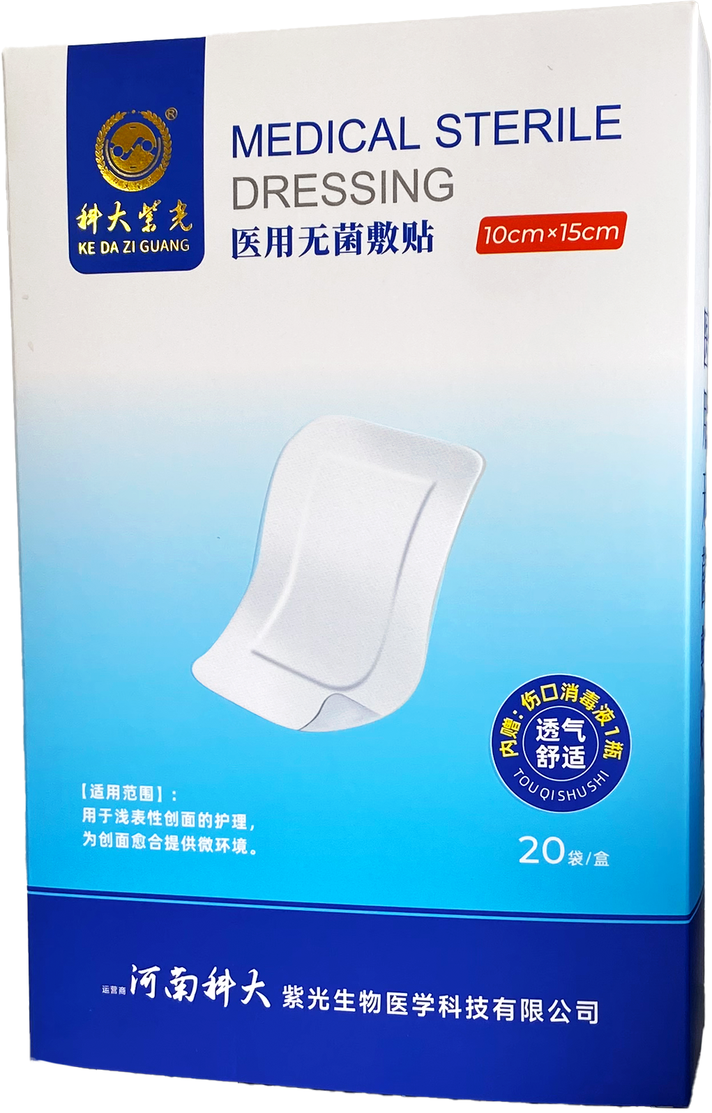 科大 医用无菌敷贴 10cm*15cm  0.75元／片  20袋/盒