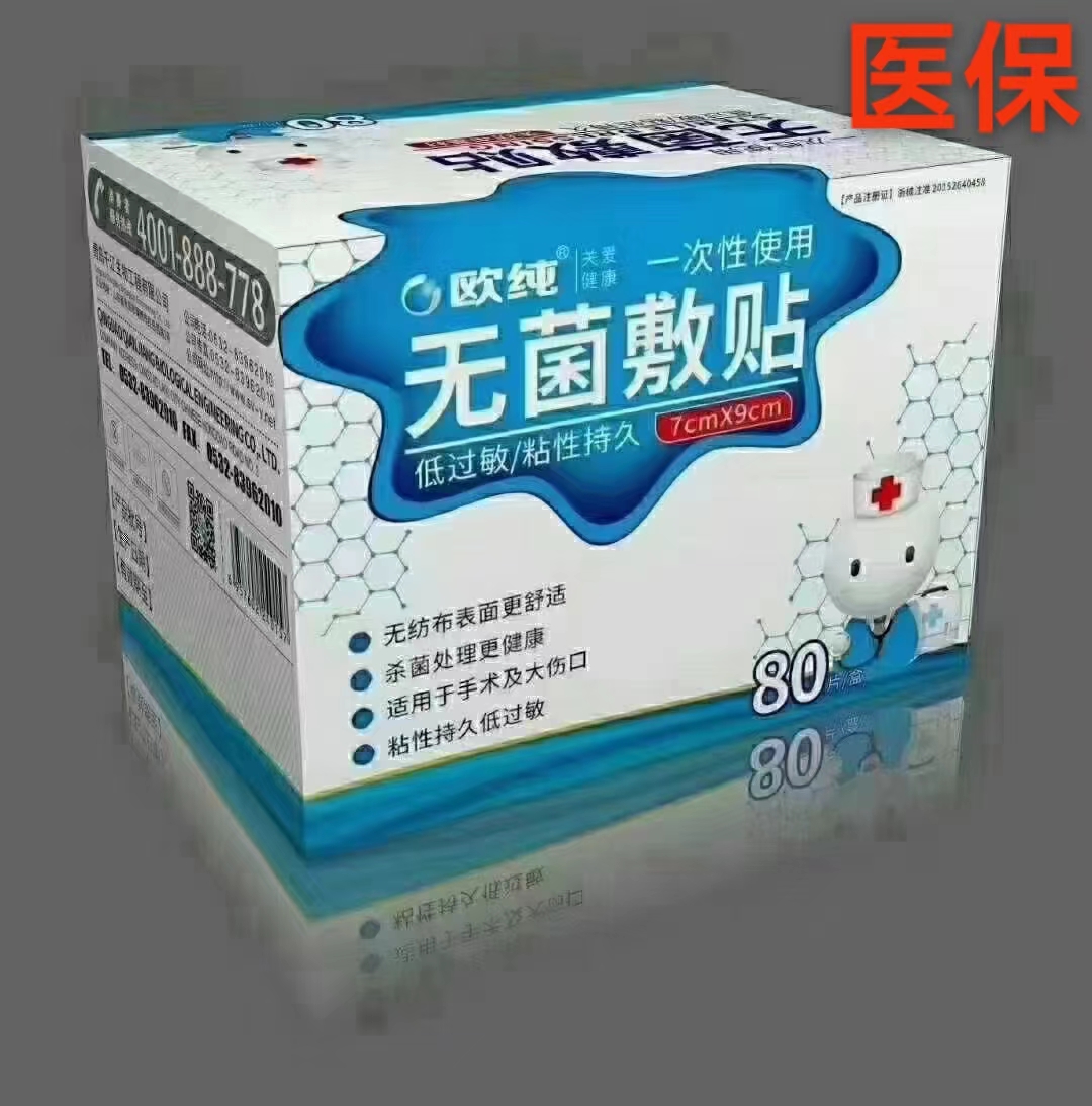 欧纯  一次性使用无菌敷帖 7cmx9cm   0.4/片 80片/盒