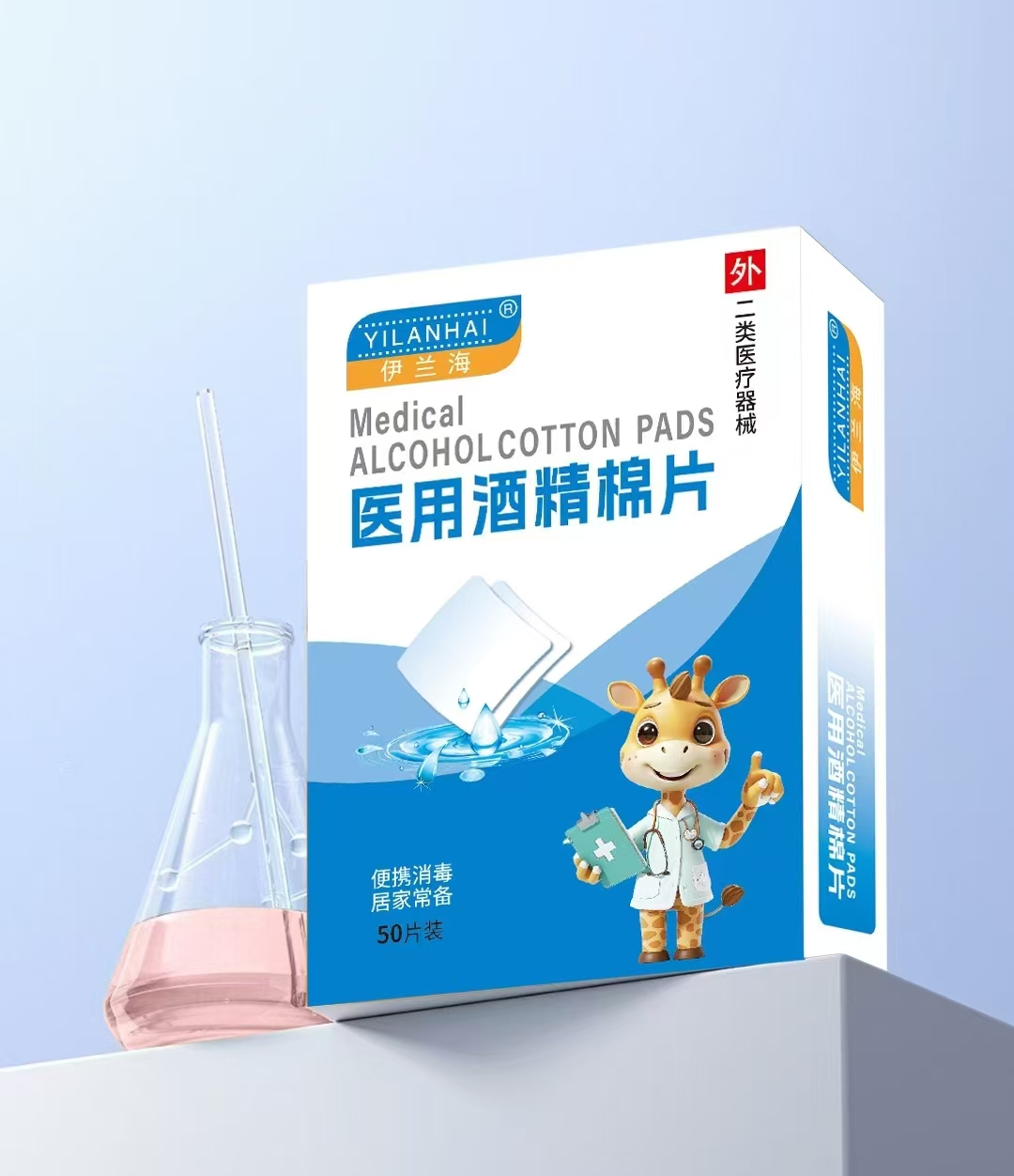 医用酒精棉片  50片/盒