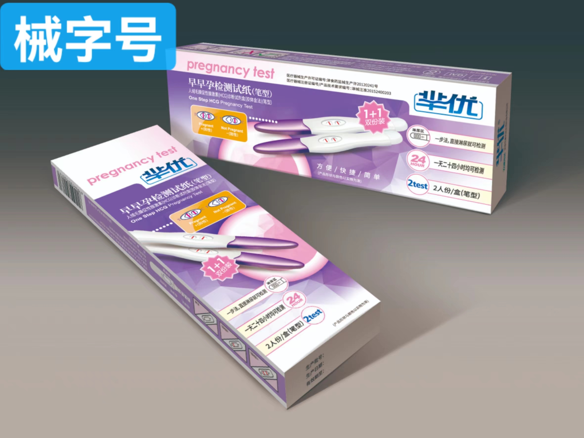 芈优  早早孕检测试纸（笔型） 2人份/盒