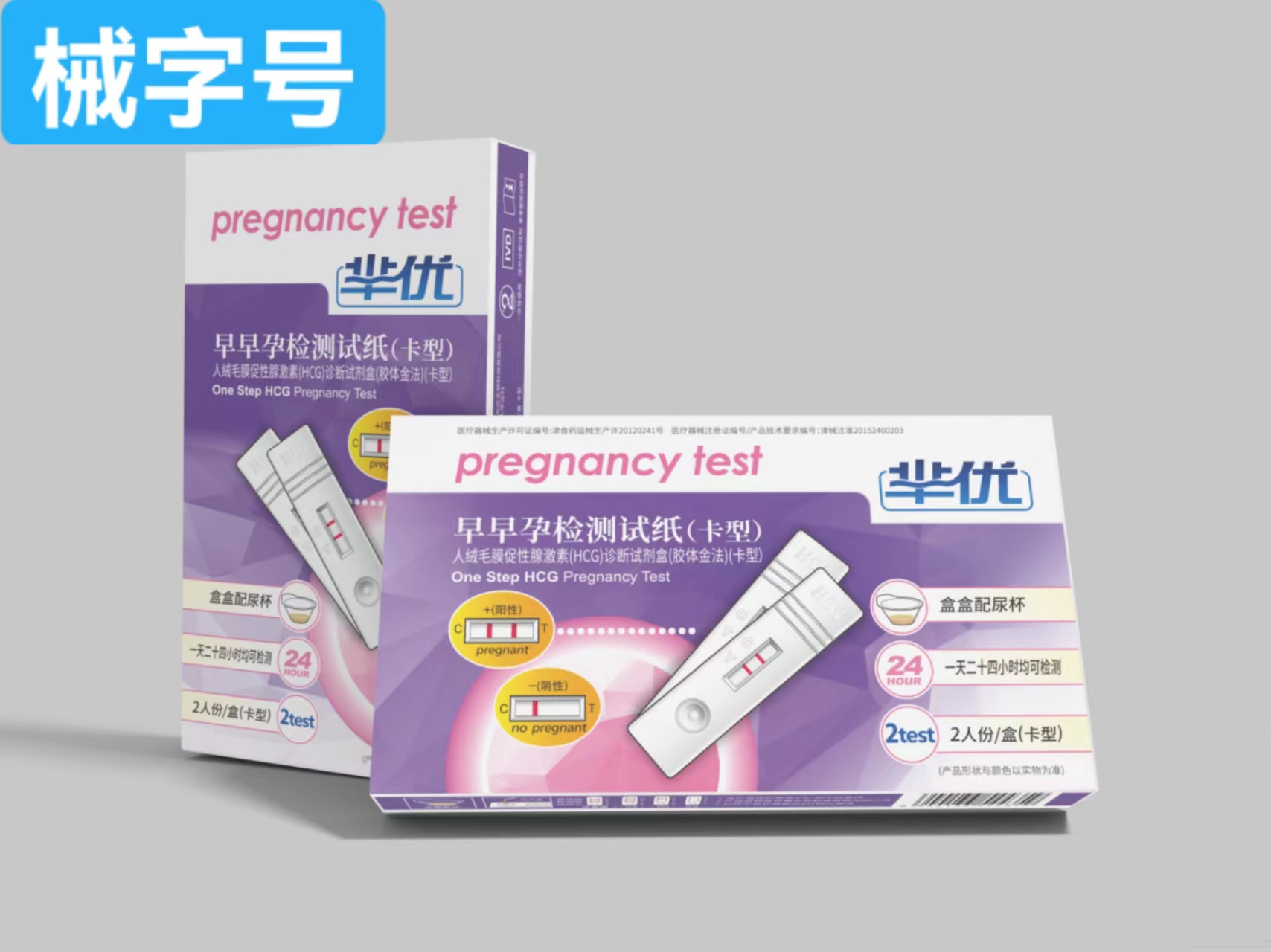 芈优  早早孕检测试纸（卡型） 2人份/盒