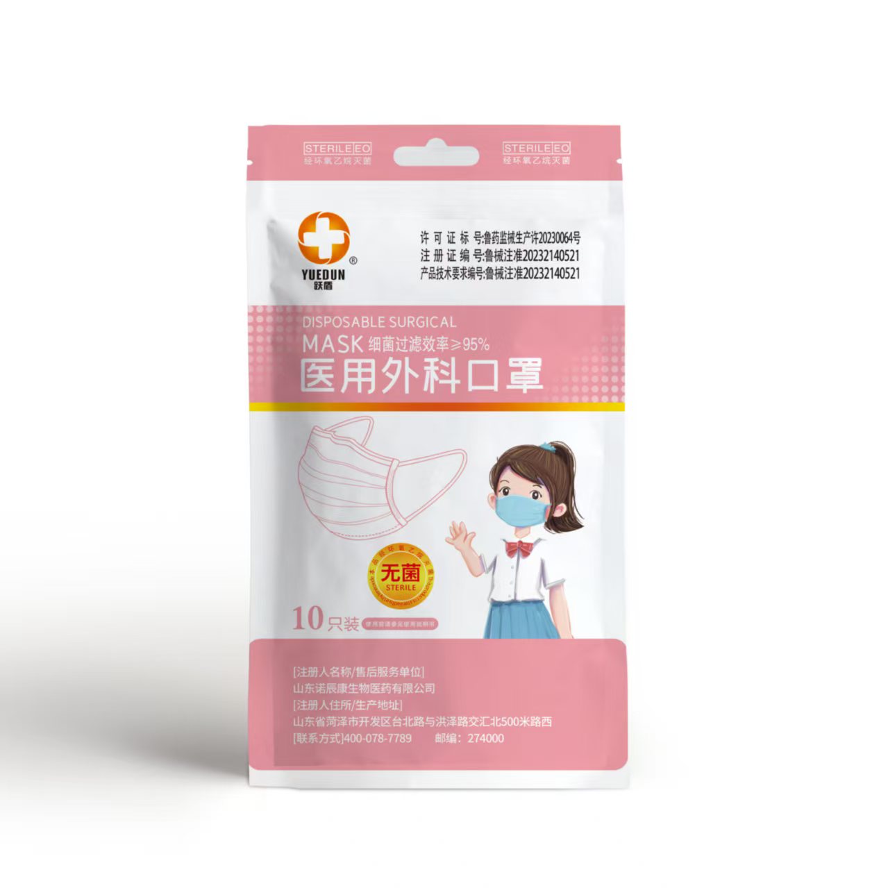   医用外科口罩  自封囗 儿童口罩  10只