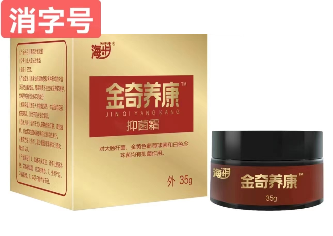金奇养康 抑菌霜 35g