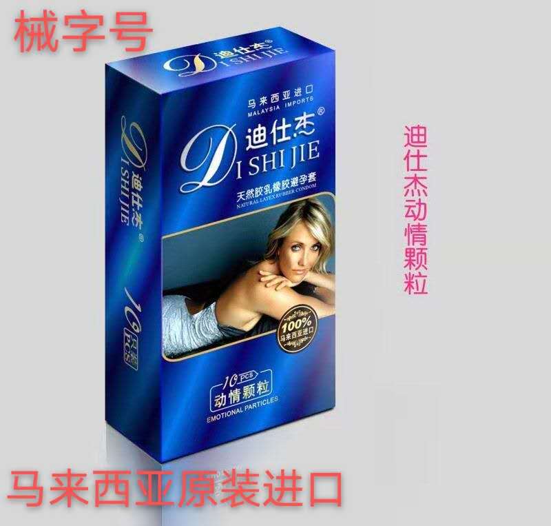  动情颗粒 10只/盒   避孕套