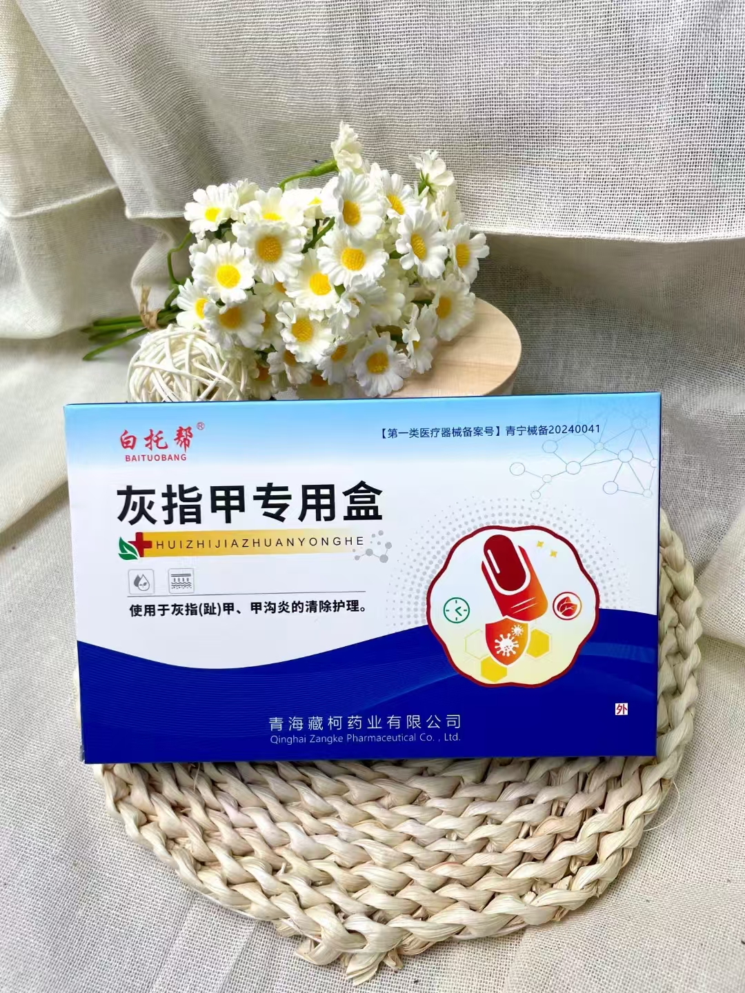灰指甲专用盒