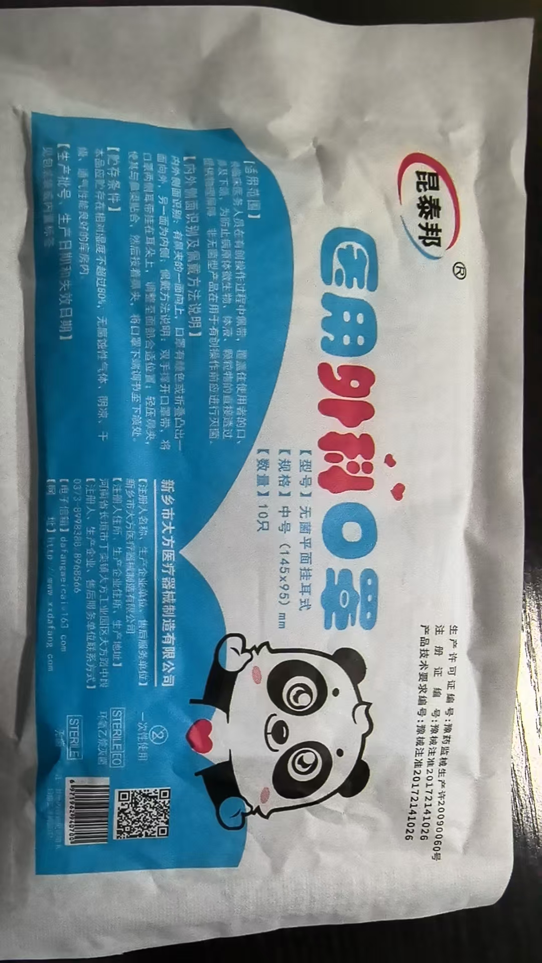 昆泰邦  医用外科口罩，儿童   10只