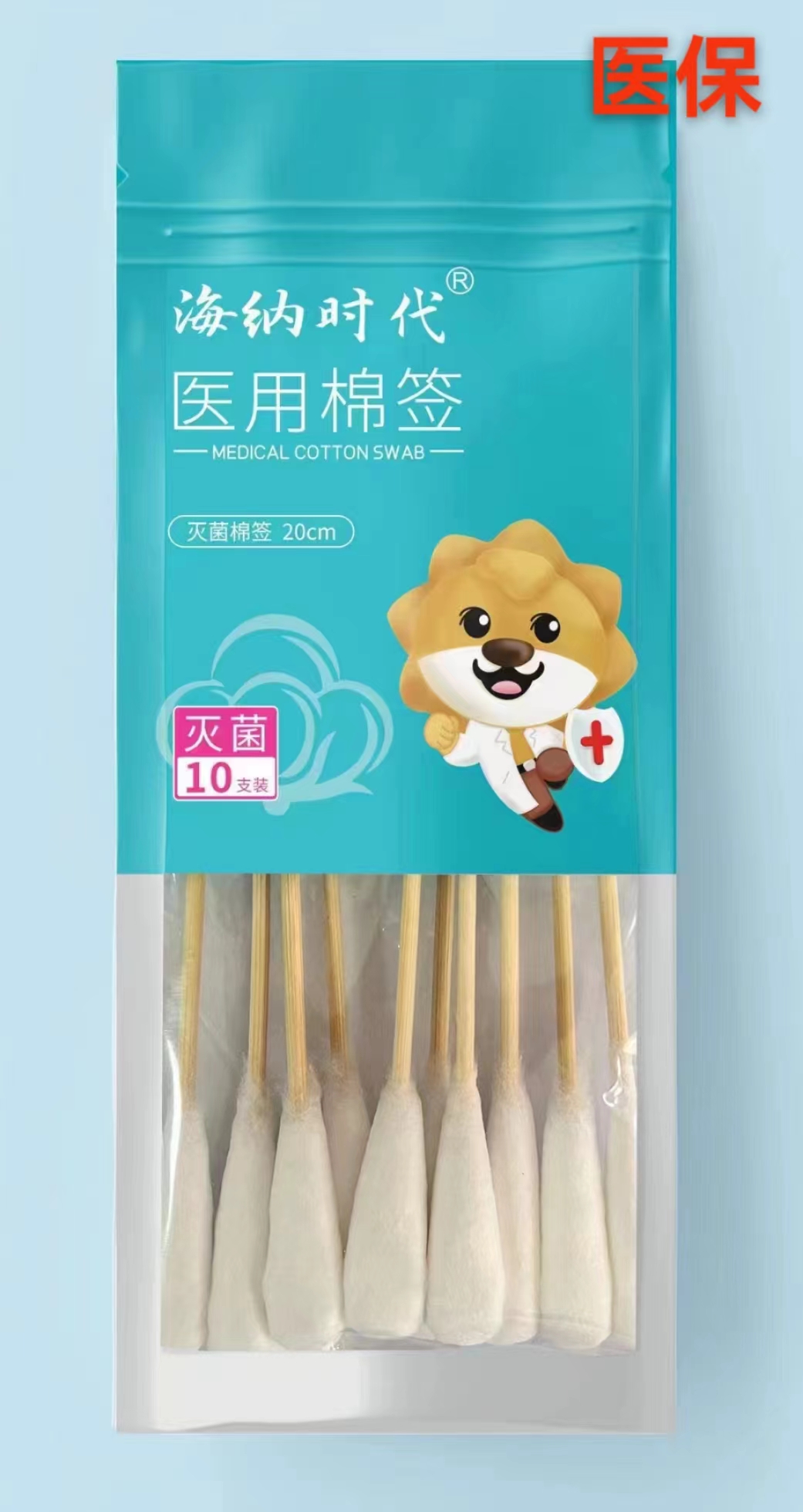 大头医用棉签（海纳时代） 20cm  10支/袋 灭菌
