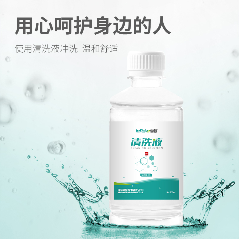 清洗液 250ml 盐水