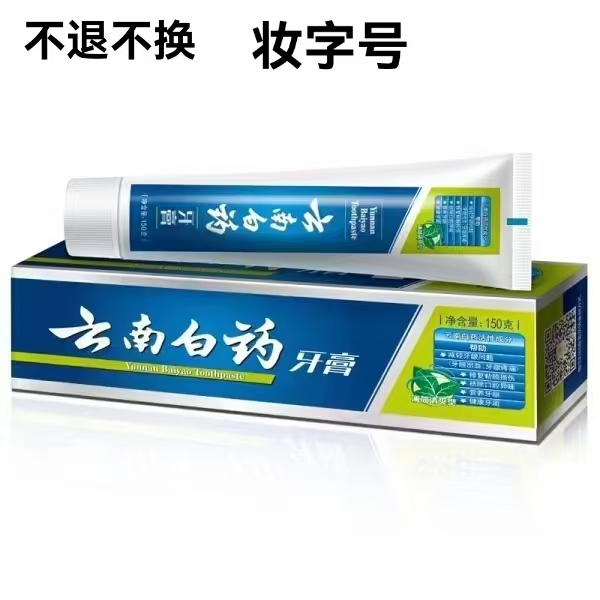 云南白药牙膏  薄荷清爽型  150克