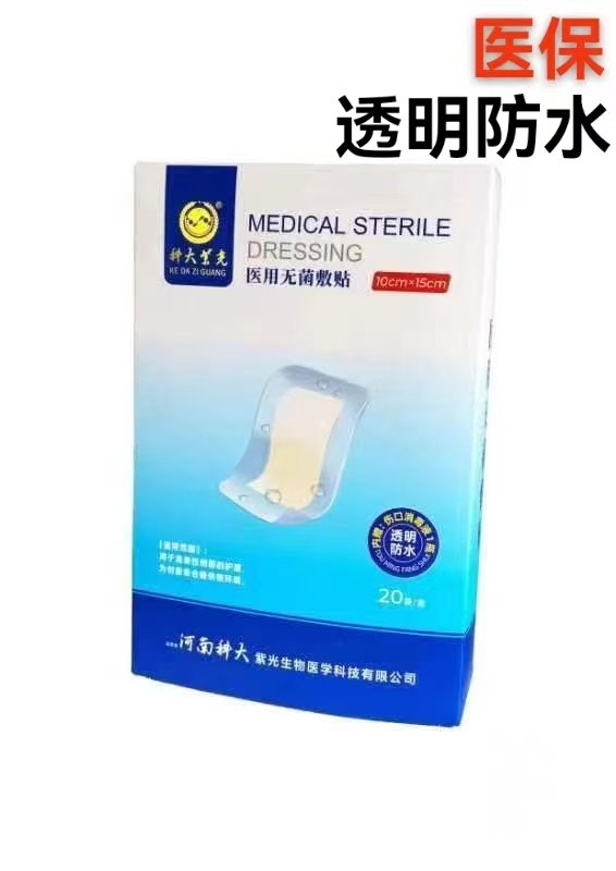 科大 医用无菌敷贴 10cm*15cm  0.8元／片 20袋/盒