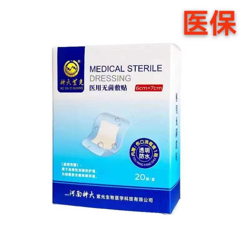 科大 医用无菌敷贴 6cm*7cm    透明防水  0.45元／片 20袋/盒
