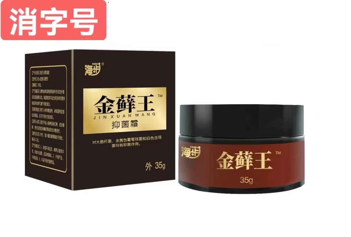 金藓王 抑菌霜 35g