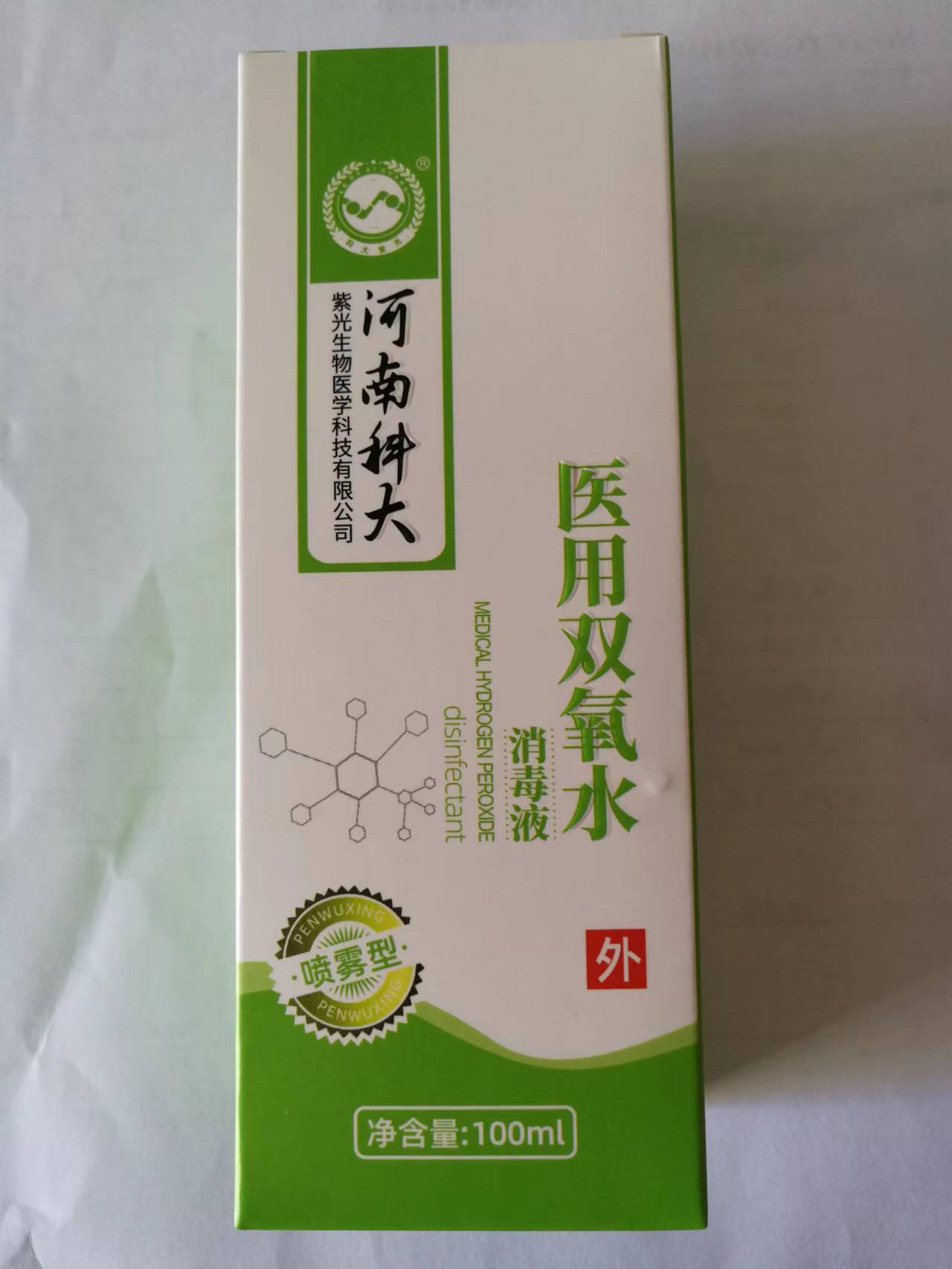 75%医用双氧水消毒液（河南科大） 喷雾型 100ml 