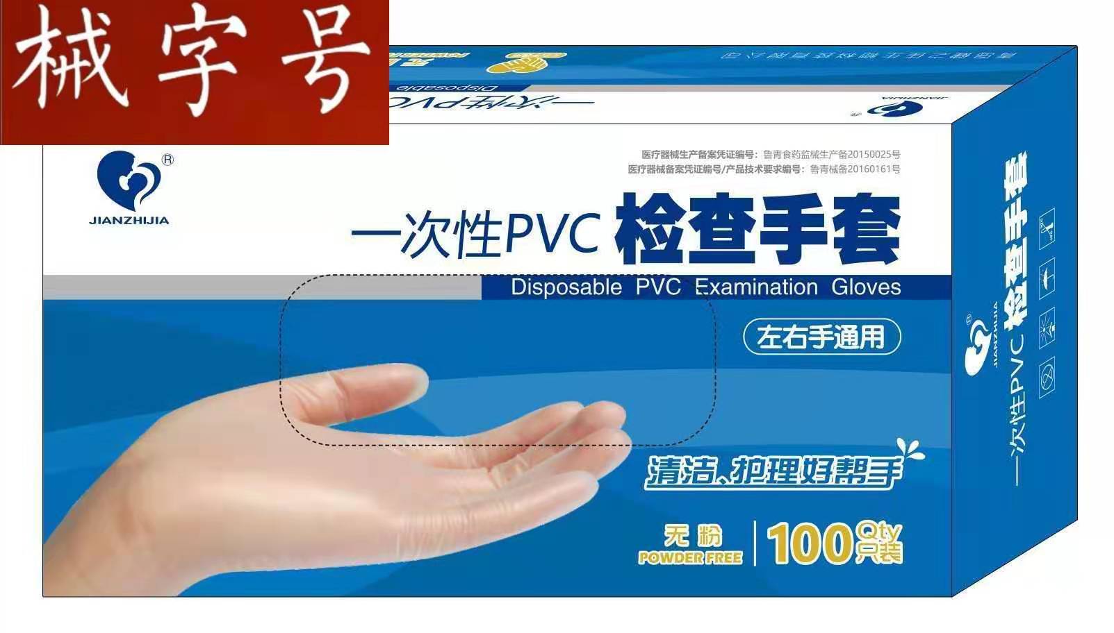 一次性PVC检查手套(100只/盒) M