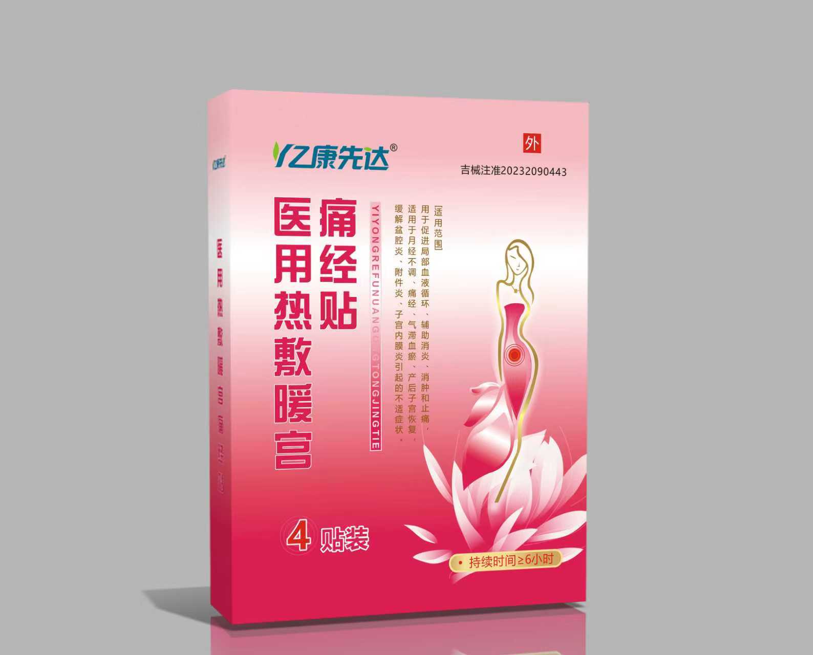 医用热敷暖宫痛经贴 4贴