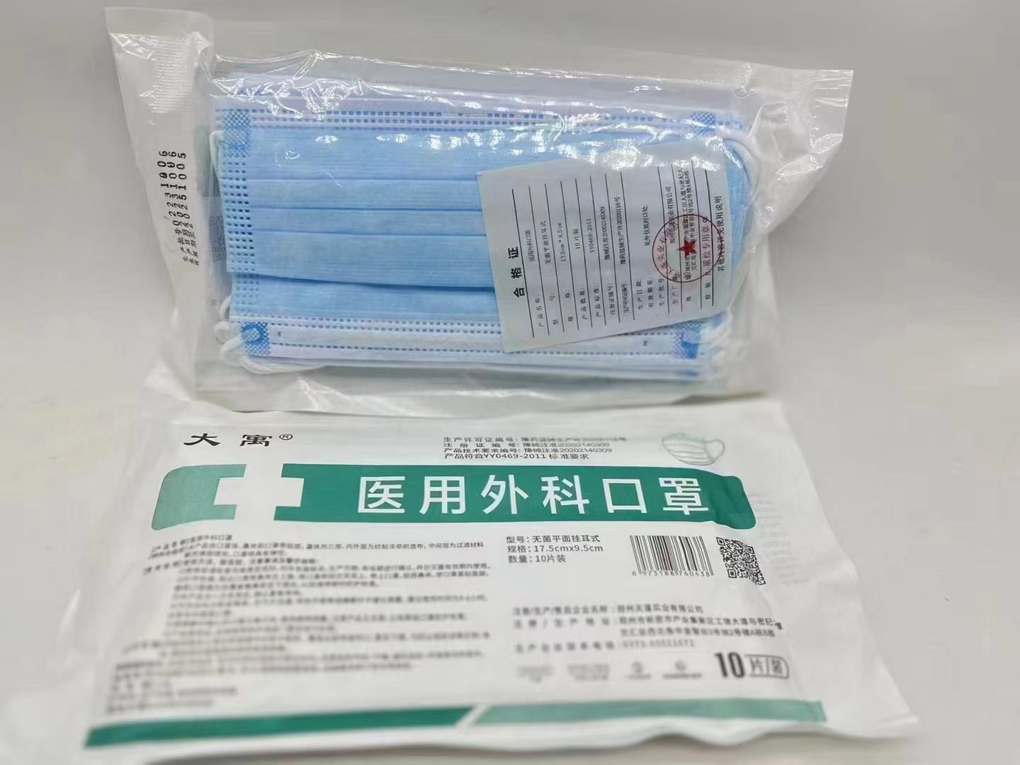大寓 医用外科口罩 10只装  新批号