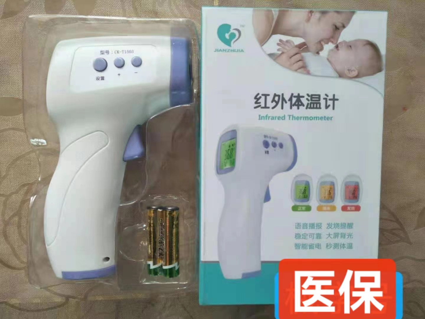 红外体温计 CK-T1503