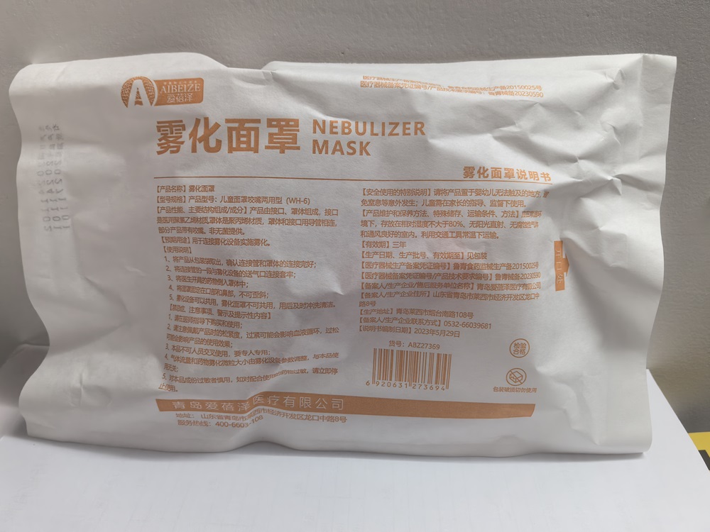雾化面罩