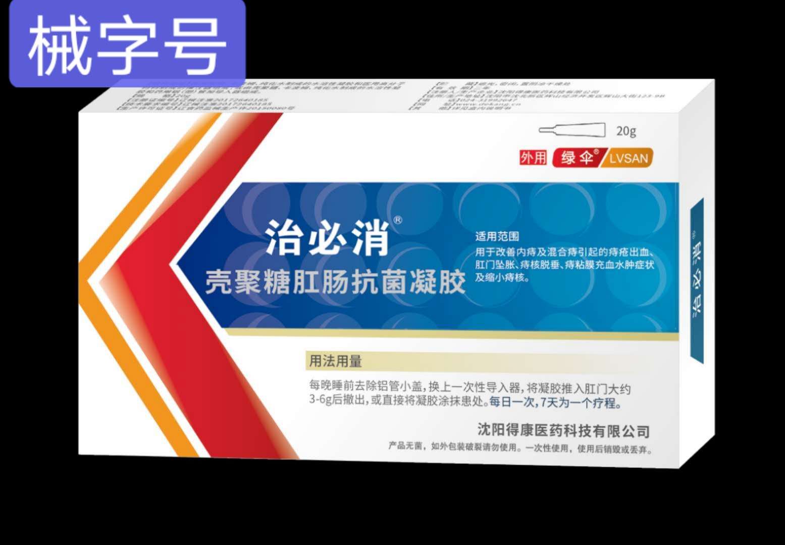 治必消 壳聚糖肛肠抗菌凝胶 20g 痔疮膏