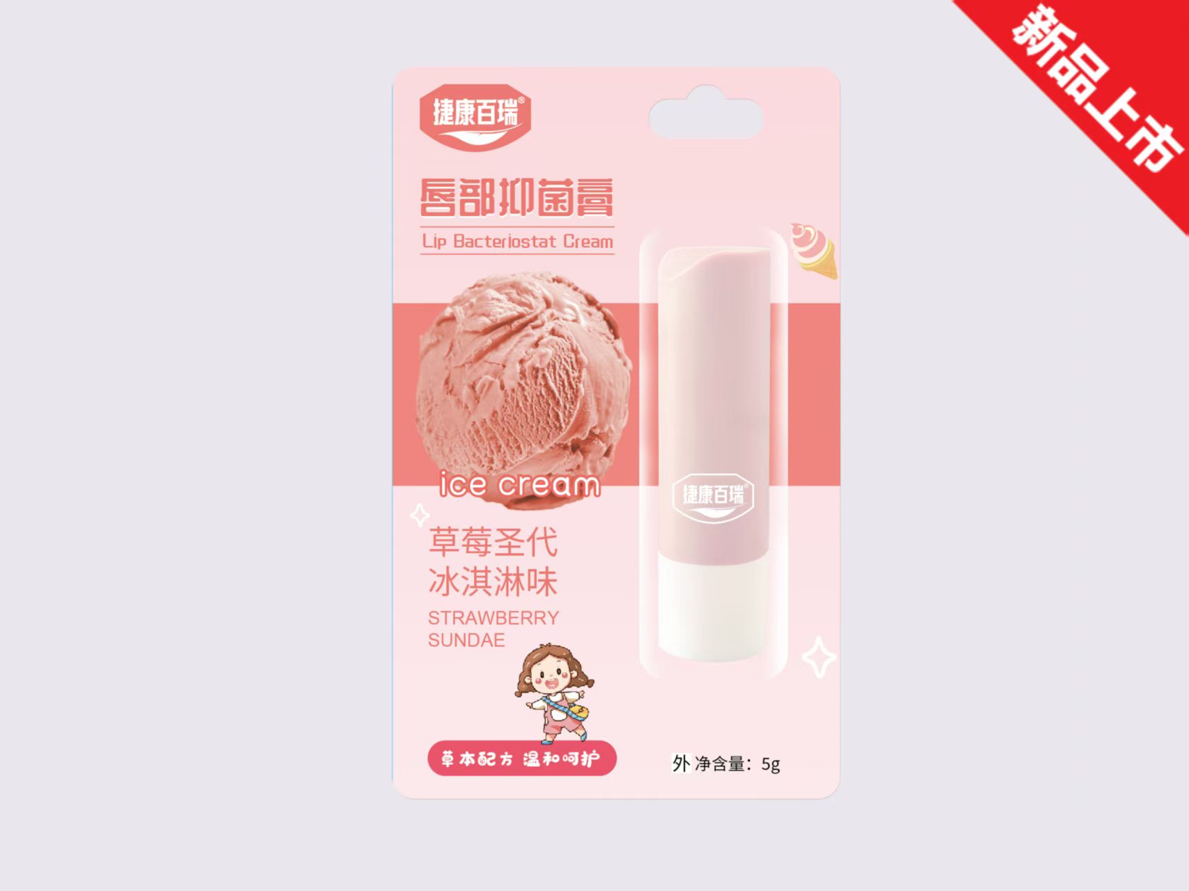 唇部抑菌膏 草莓圣代冰淇淋味  5g
