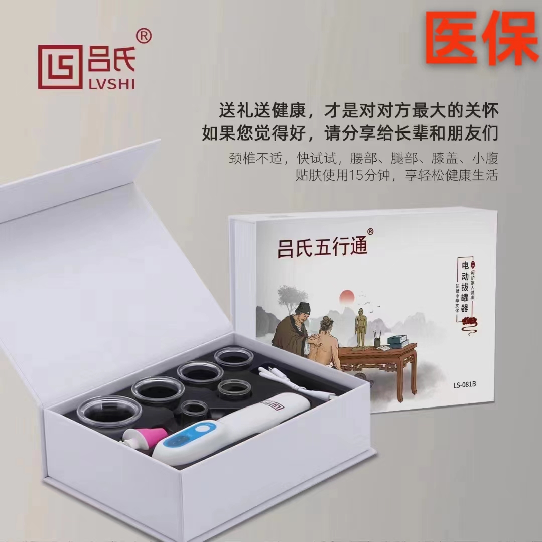 电动拔罐器 6只装 LS-081B