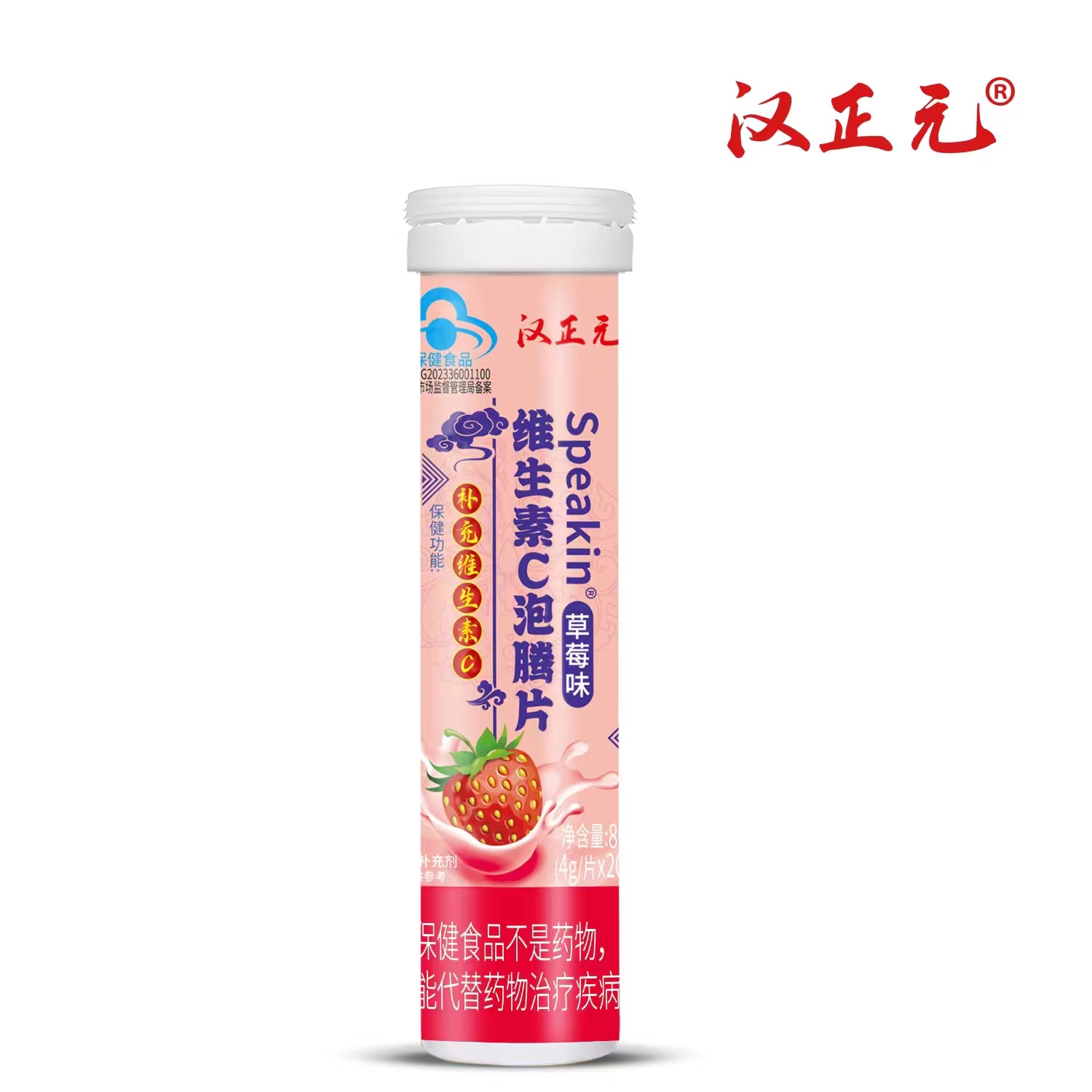 汉正元 维生素C泡腾片 草莓味 4g/片*20片 净含量：80g