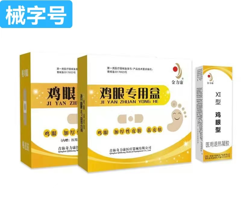 鸡眼专用盒  10贴
