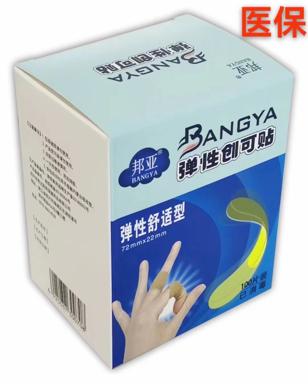 邦亚 弹性创可贴 弹性舒适型 100片装 72mm*22mm