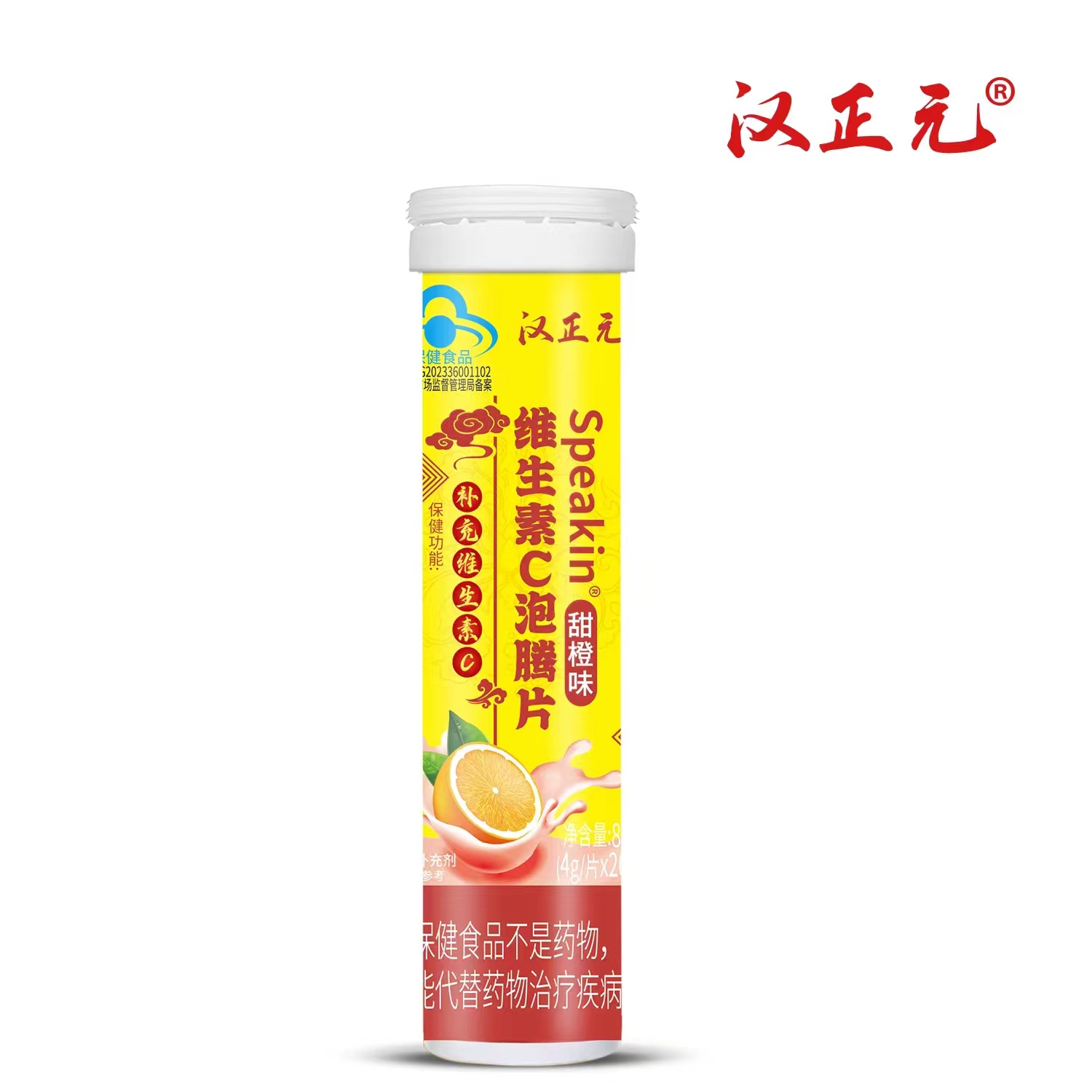 汉正元 维生素C泡腾片 甜橙味 4g/片*20片 净含量：80g