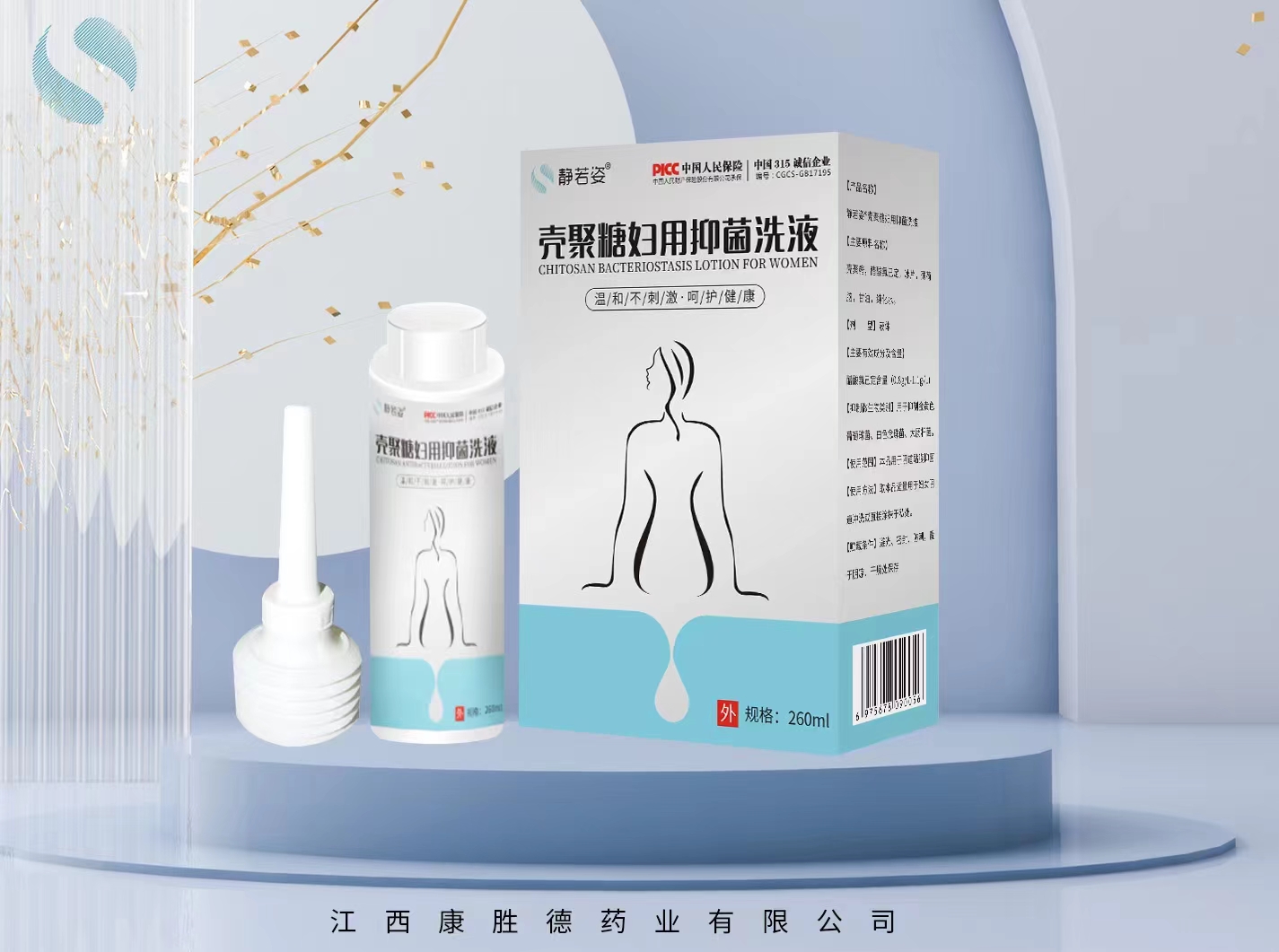 壳聚糖妇用抑菌洗液  260ml（一品一码，网上可查）