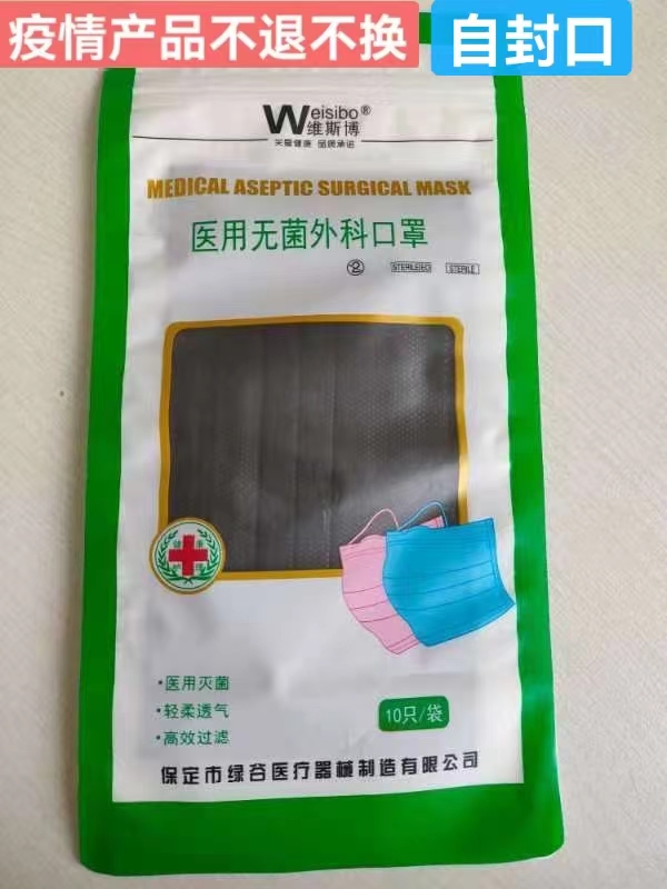 绿谷 医用无菌外科口罩   黑色  10只/袋