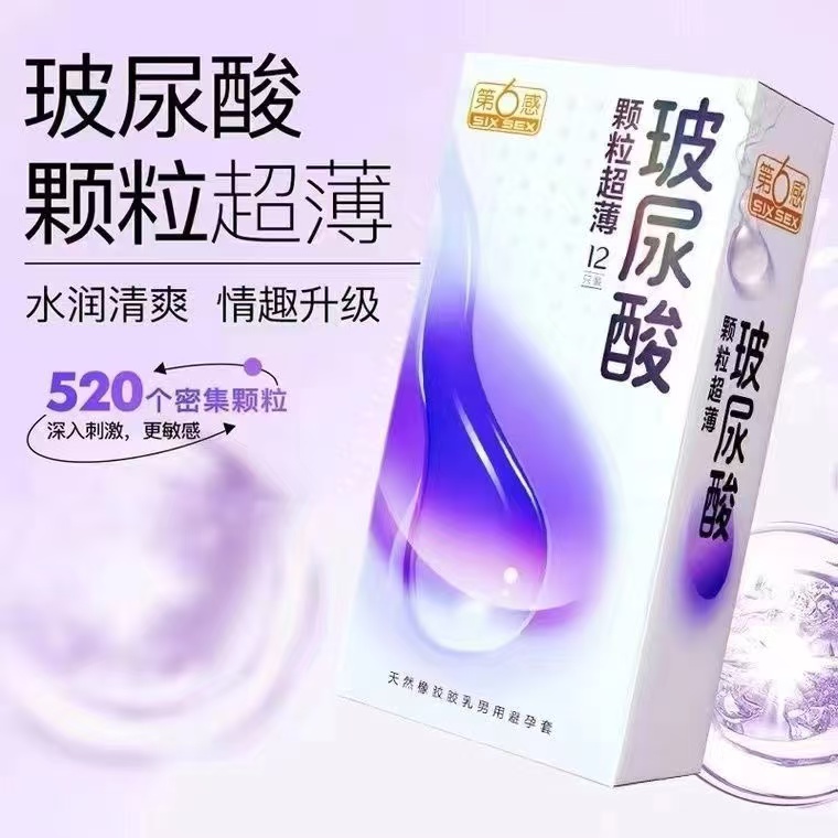 天然胶乳橡胶避孕套（第六感颗粒超薄玻尿酸）12只装