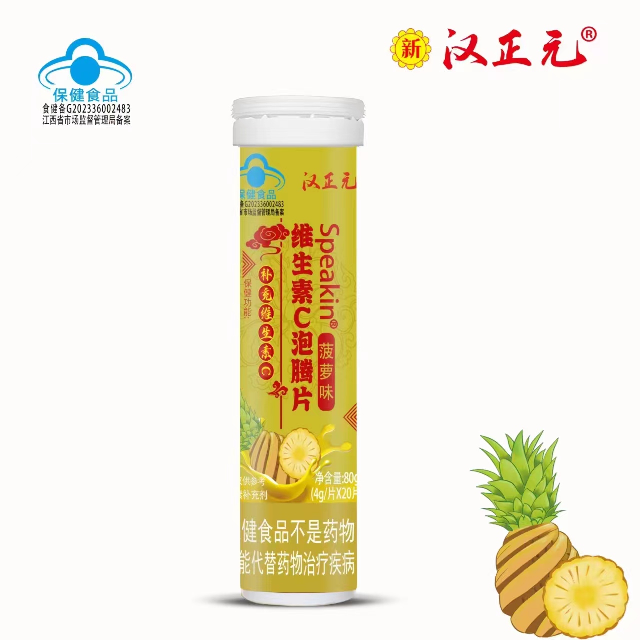 汉正元 维生素C泡腾片 菠萝味 4g/片*20片 净含量：80g