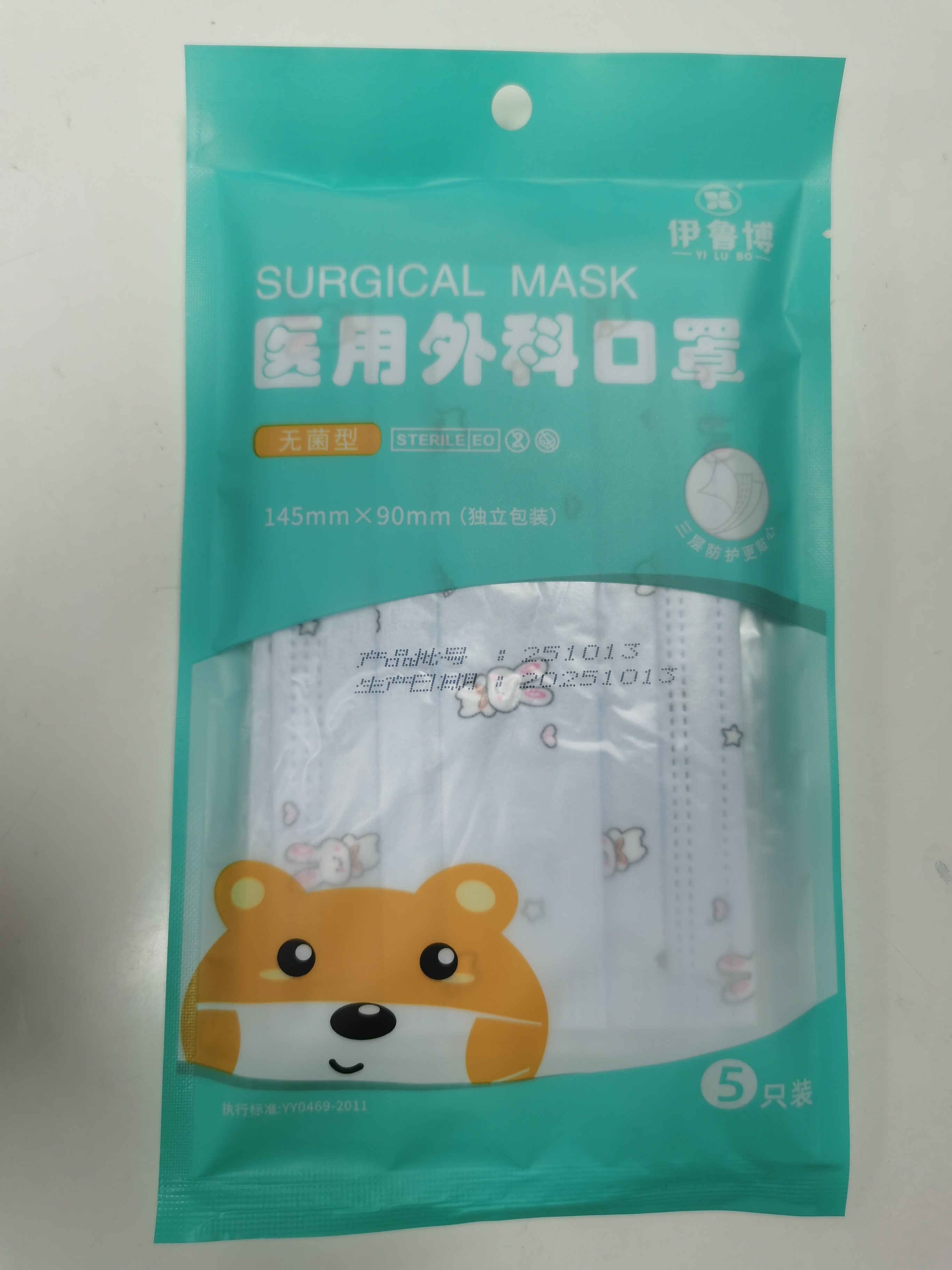  医用外科口罩   儿童  5只(独立包装）