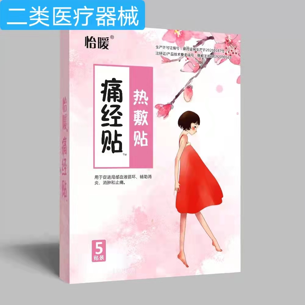 痛经贴 热敷贴 5贴装