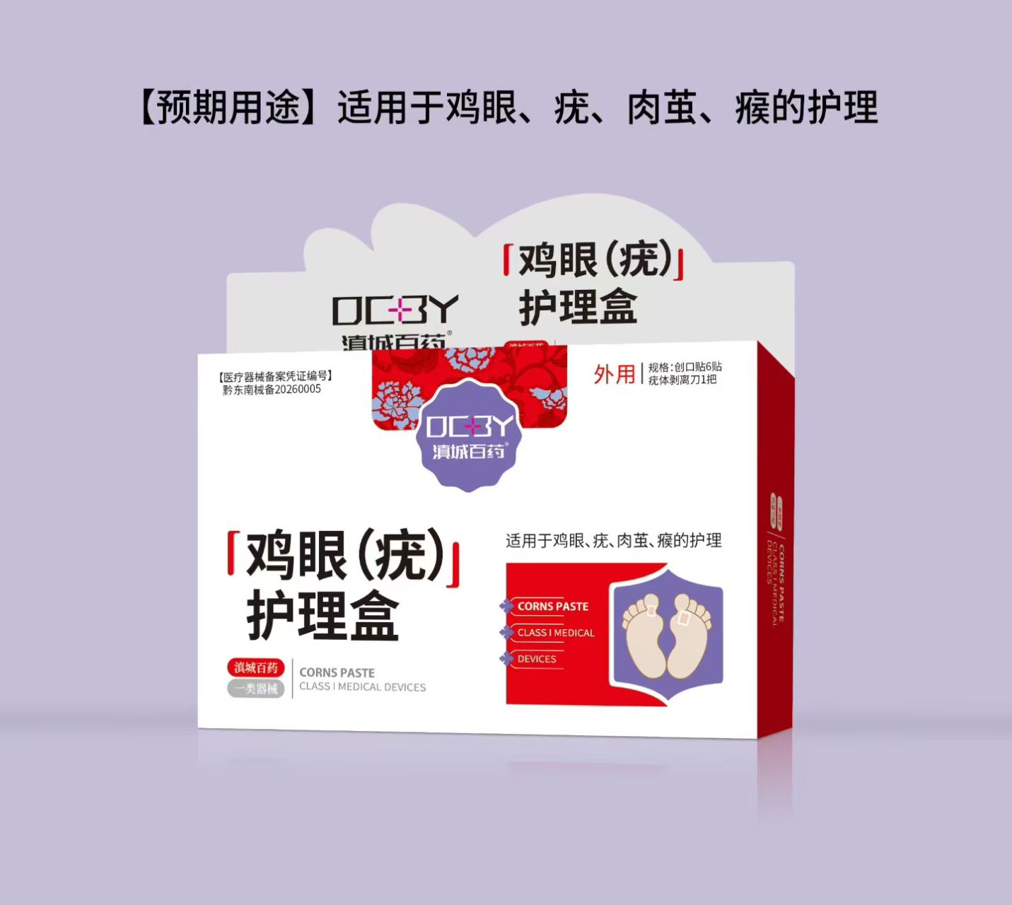 鸡眼（疣）护理盒 6片