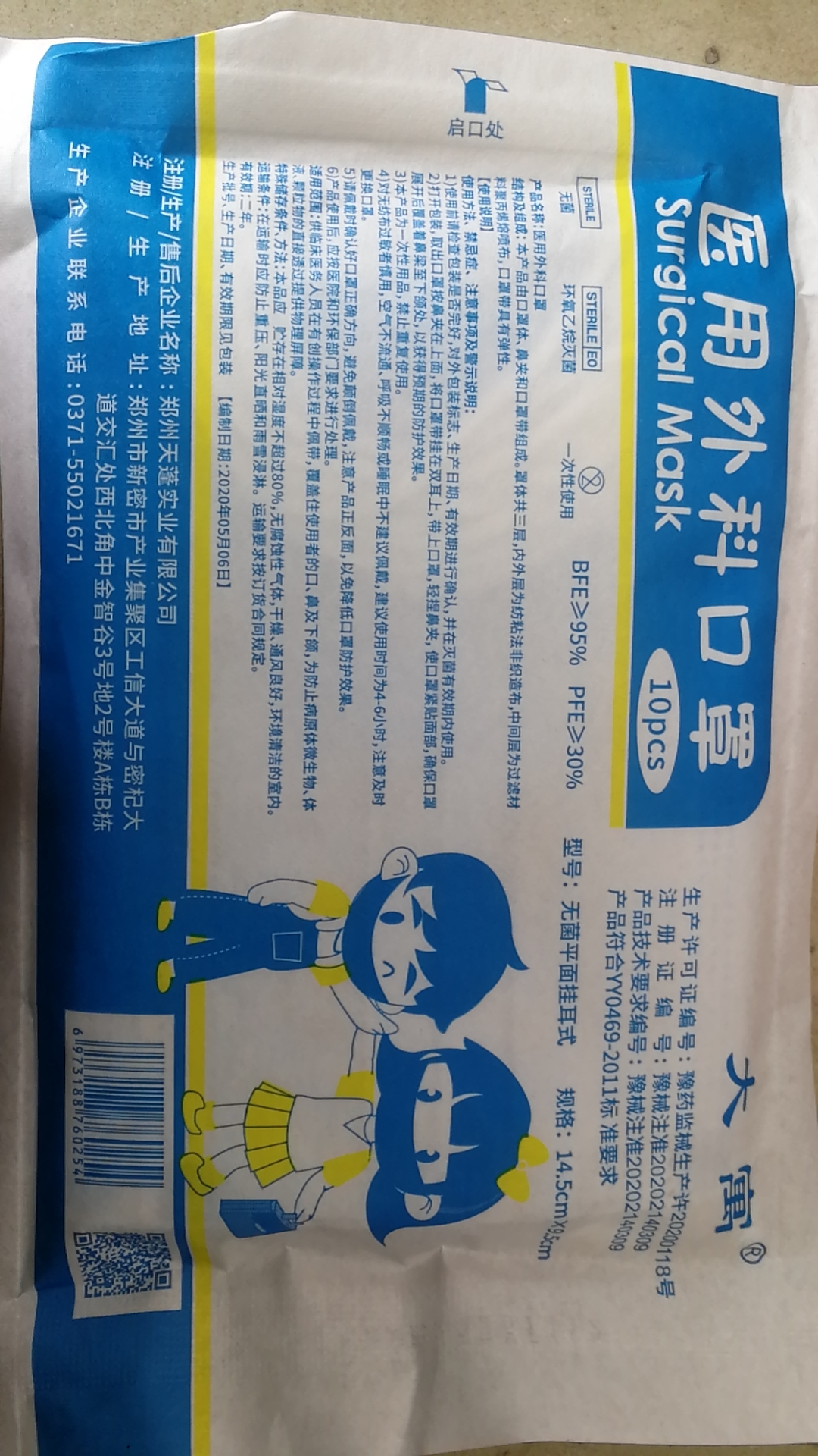大寓  医用外科口罩（儿童） 10片/袋