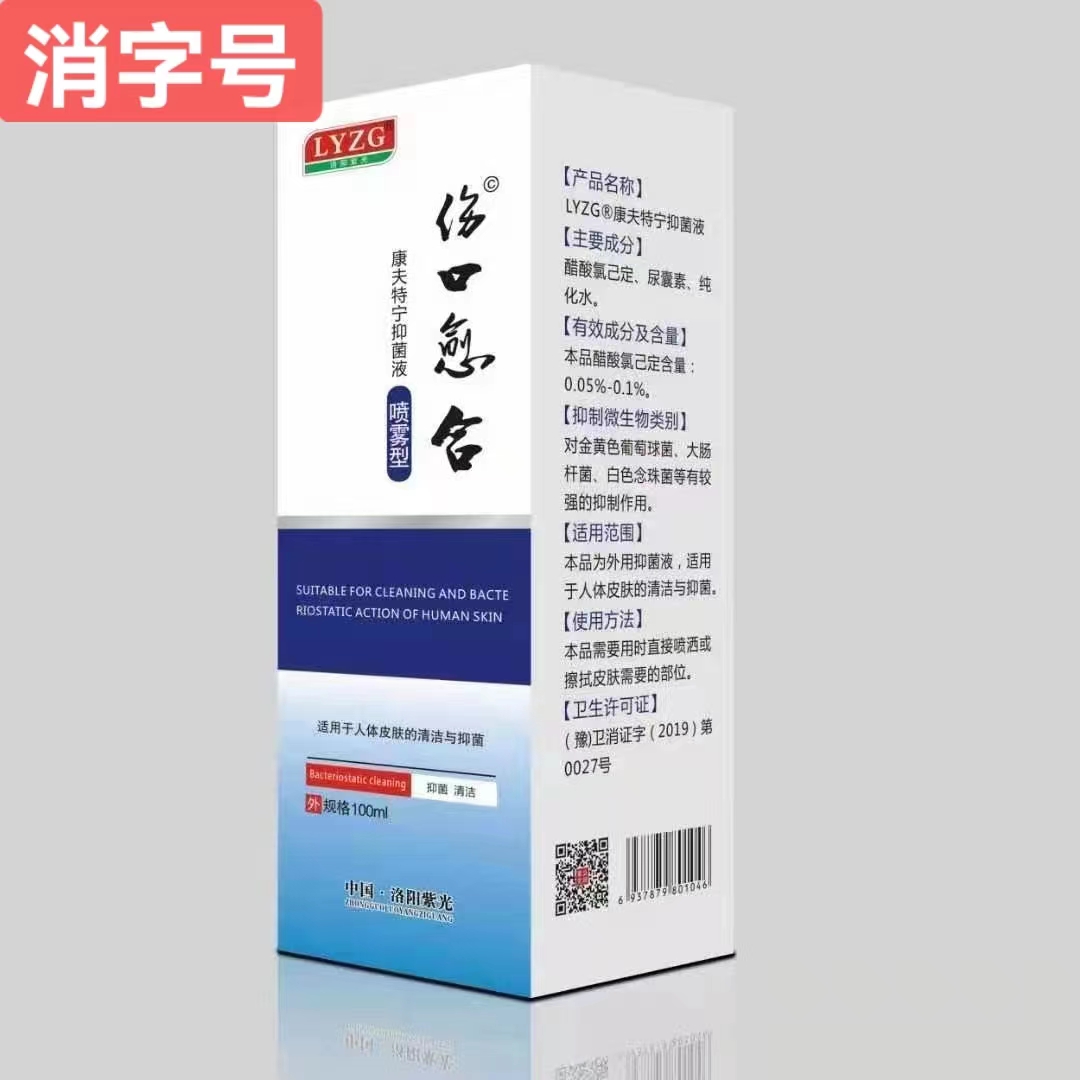 康夫特宁抑菌液 伤口愈合 喷雾型 100ml