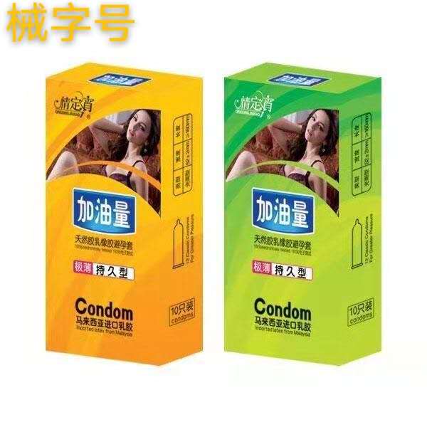  加油量 极薄持久型10只装(天然胶乳橡胶避孕套)