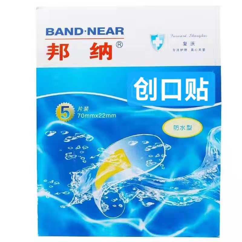 邦纳  创口贴防水型  5片×40包（200片装）