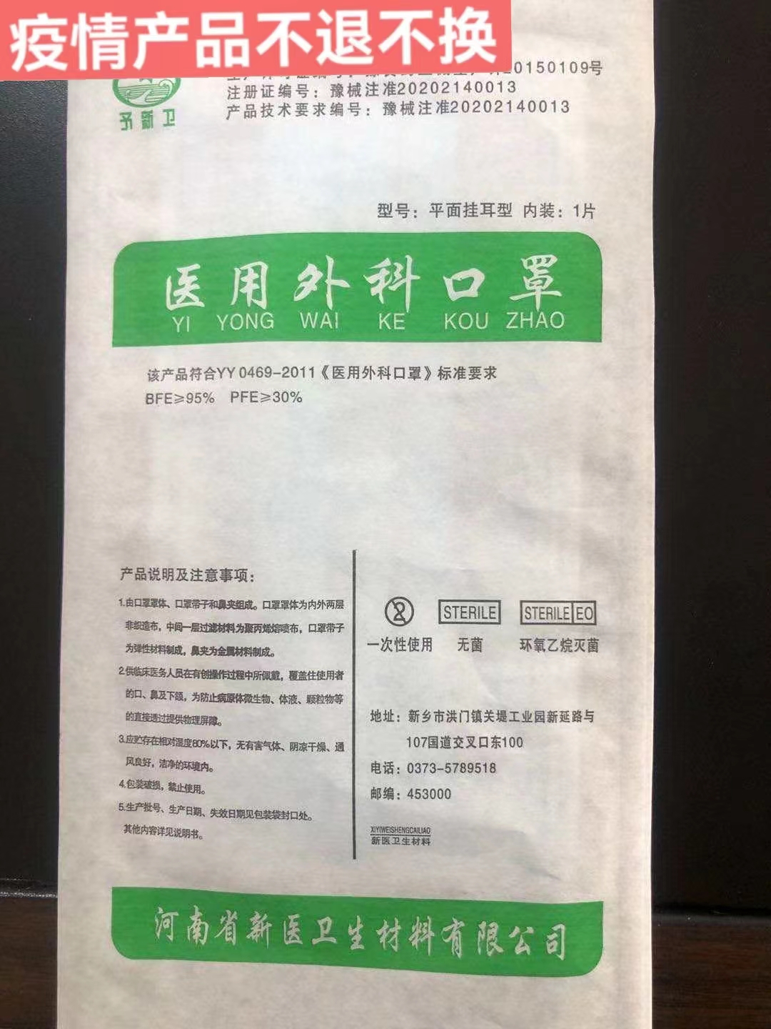 予新卫 医用外科口罩 1片/袋 100片/中包装（不退不换）