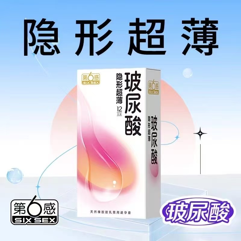 天然胶乳橡胶避孕套（第六感隐形超薄玻尿酸）12只装