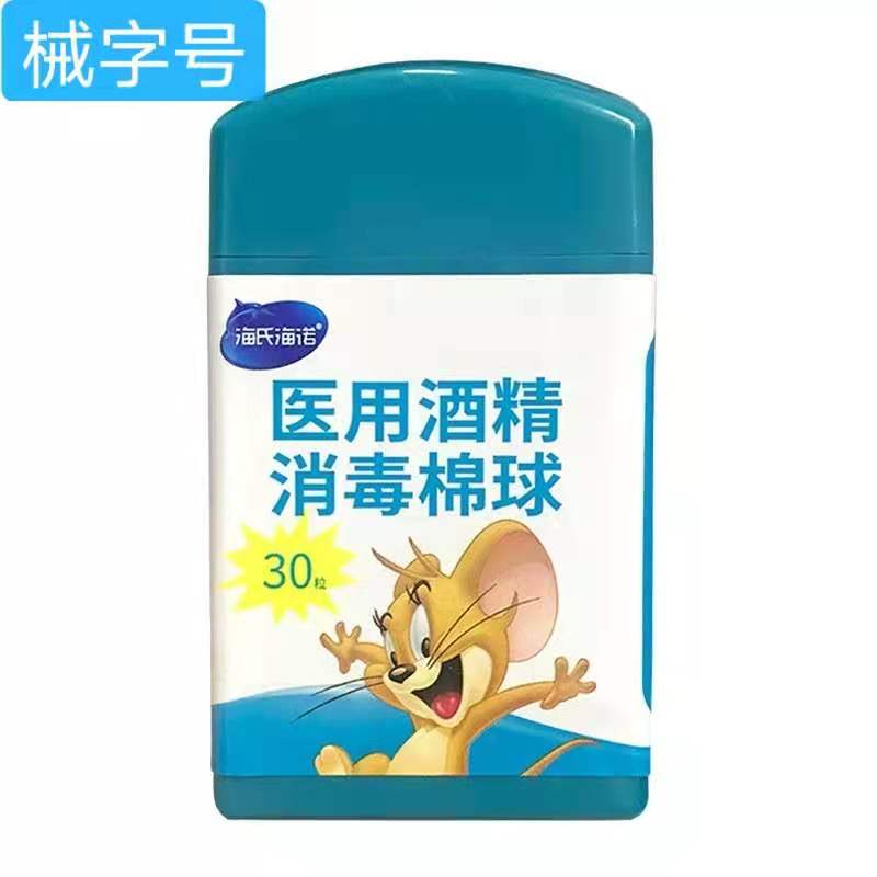 医用酒精消毒棉球（海氏海诺） 30枚