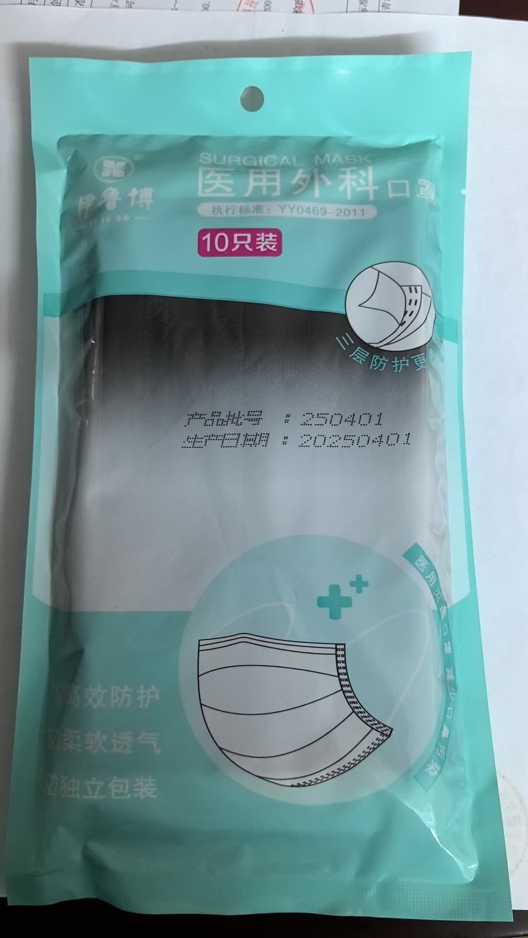 伊鲁博 医用外科口罩 10只/袋  黑色（独立包装）