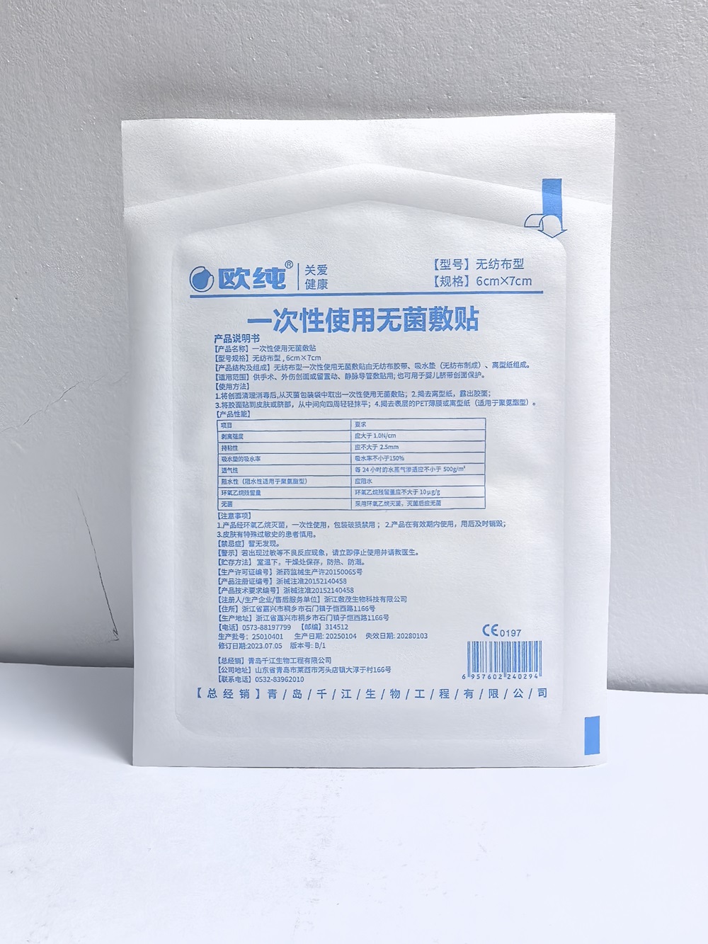 一次性使用无菌敷贴 6cm*7cm 1片1袋  80片／盒