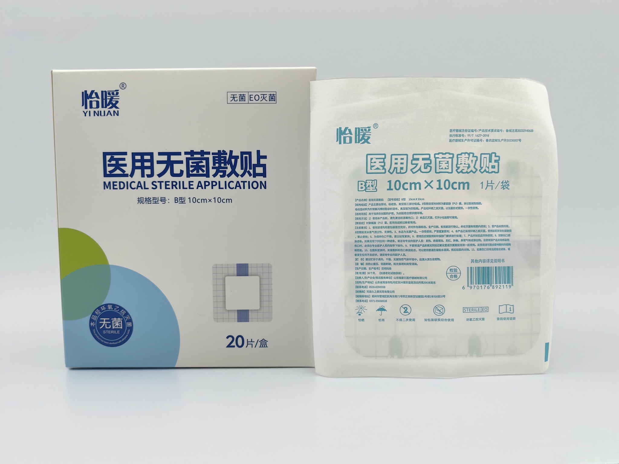 医用无菌敷贴  PU膜防水型10cm×10cm×20片/盒 11.3元/盒