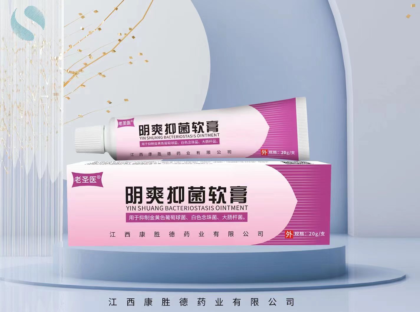 阴爽抑菌软膏  20g/支 （一品一码，网上可查）