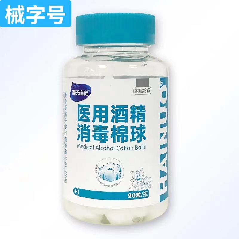  医用酒精消毒棉球（海氏海诺） 家庭装 90粒/瓶